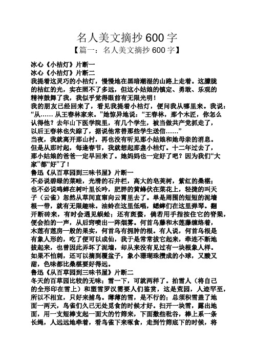 名人美文摘抄600字