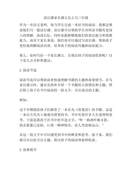 读后感家长感言怎么写三年级