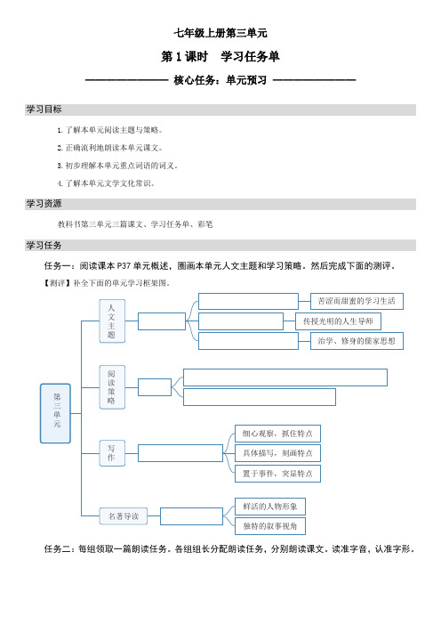 第1课时  第三单元整体阅读-学习任务单-2024-2025学年七年级语文上册同步精品课堂(部编版)