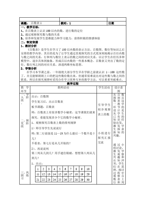 一年级下册数学教案-6.1   百数表  ▏沪教版 (1)