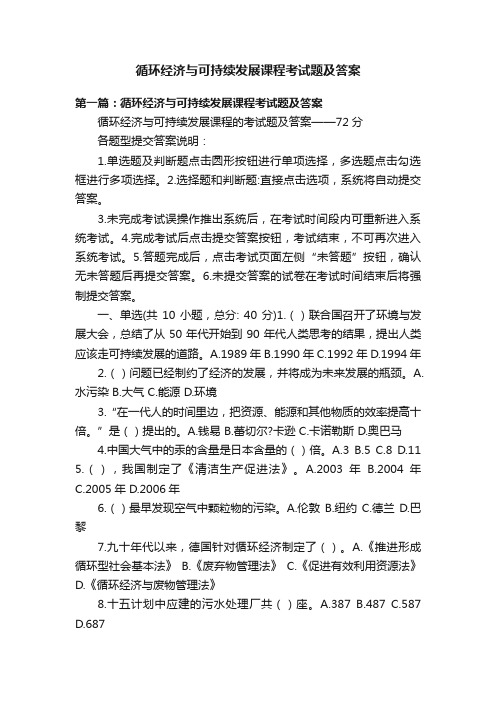 循环经济与可持续发展课程考试题及答案