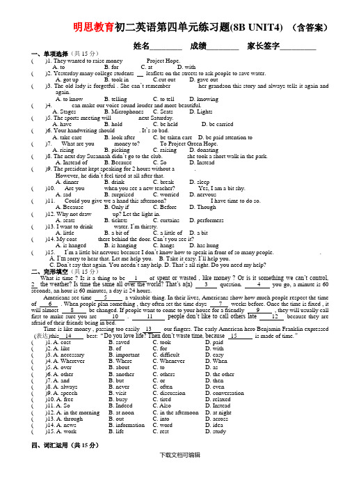 明思教育初二英语第四单元练习题(8B UNIT4) (含答案)