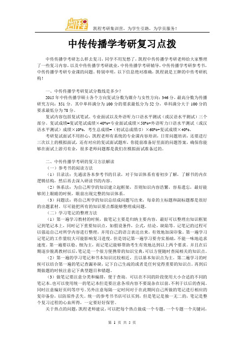 中传传播学考研复习点拨