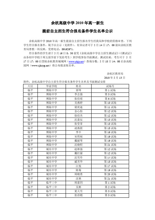 余杭高级中学2010年高一新生