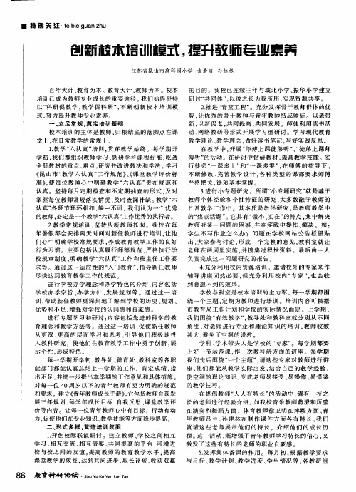 创新校本培训模式,提升教师专业素养