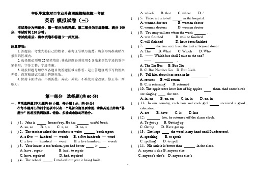 中职对口升学高三模拟英语试卷(三模)