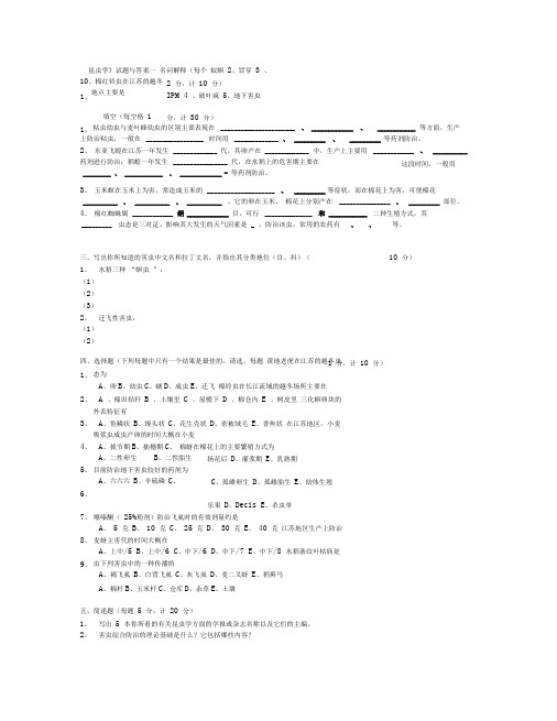 昆虫学试题与答案一