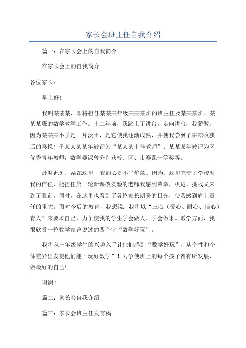 家长会班主任自我介绍