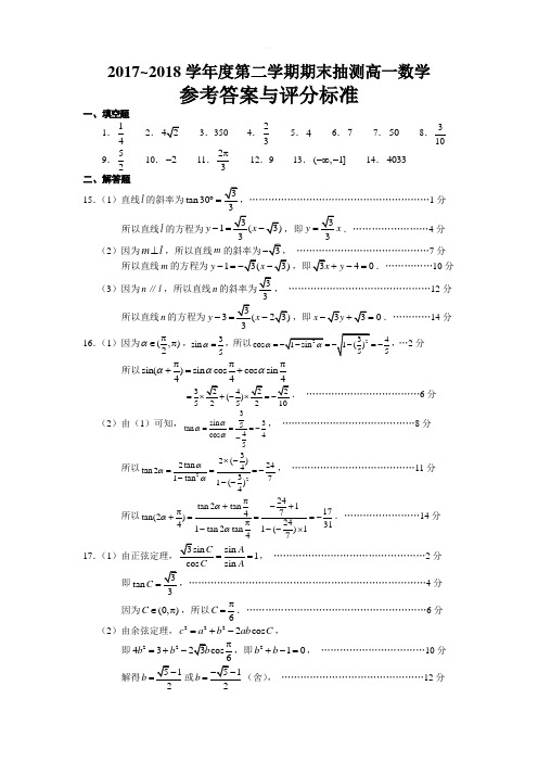 江苏省徐州市2017-最新通用版学年高一下学期期末考试数学试题详解