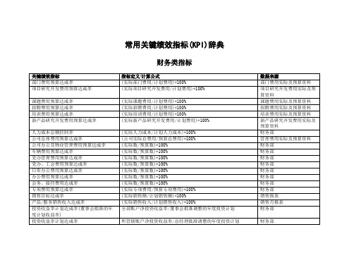 常用关键绩效指标(KPI)辞典