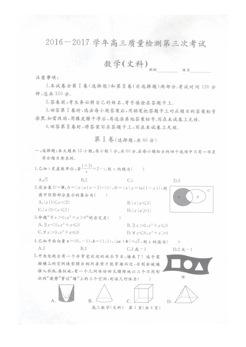 河北省正定中学高三数学上学期第三次月考(期中)试题文