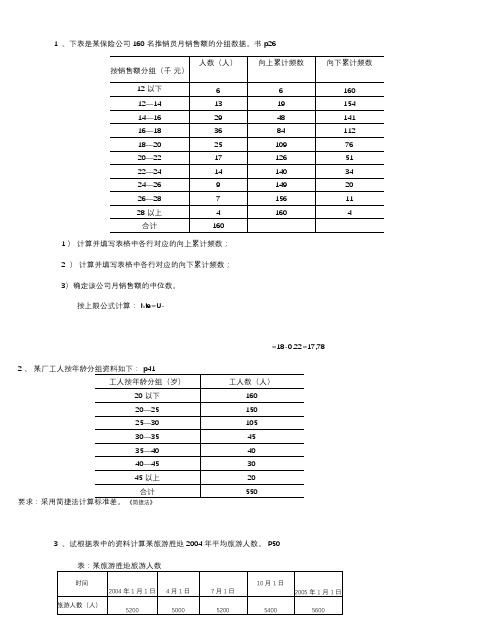 统计学计算题目解析