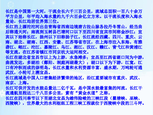 苏教版小学语文六年级下册《长江之歌》课件