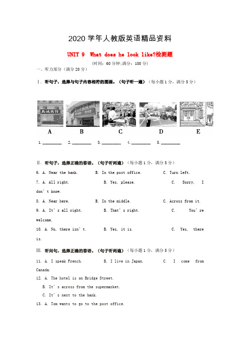 2020学年人教版新目标七年级英语下册Unit9单元检测卷(含答案详解)