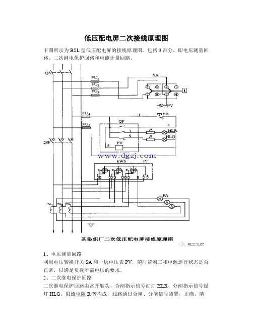 低压配电屏二次接线原理图