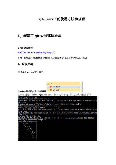 git、gerrit的使用方法和规范