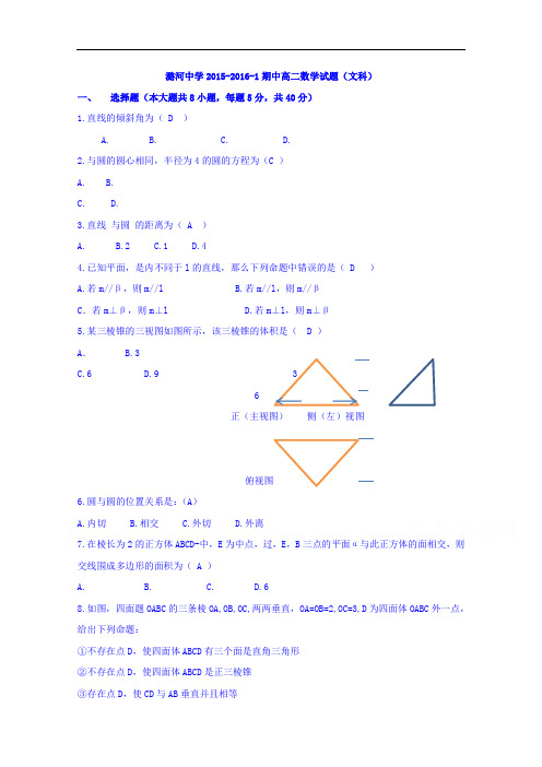 北京市潞河中学2015-2016学年高二上学期期中数学(文)