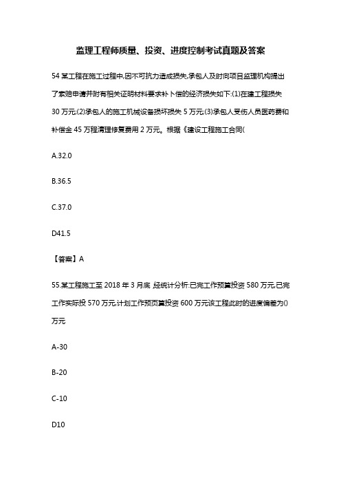 监理工程师质量、投资、进度控制考试真题及答案