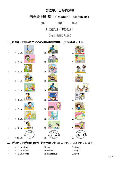 5年级英语上册单元卷3-试卷