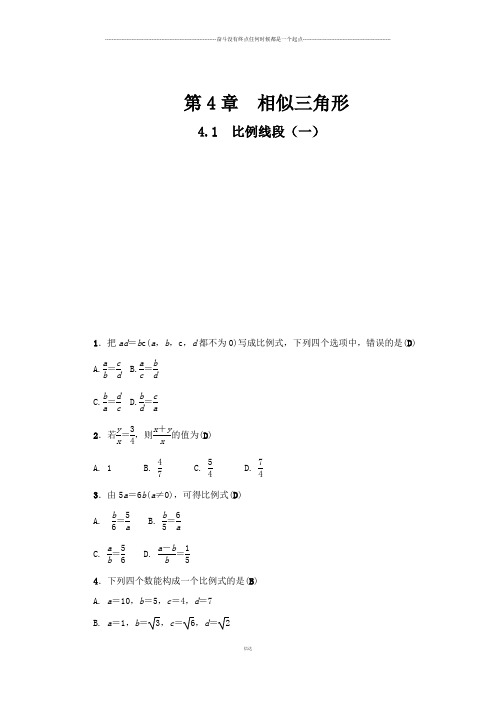 浙教版数学九年级上册第4章  相似三角形