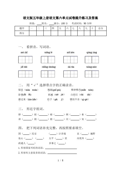 语文版五年级上册语文第六单元试卷提升练习及答案