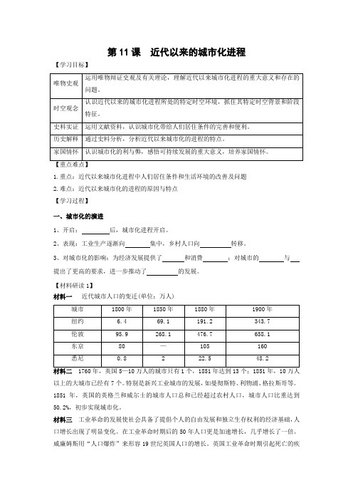 学案1：第11课　近代以来的城市化进程