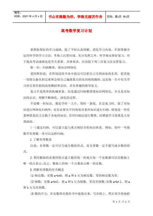 高考数学复习计划