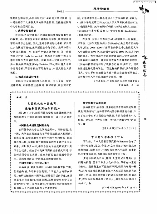 美国校长谈中国教育：基础教育札实缺创新能力