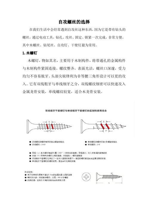 自攻丝的种类及作用