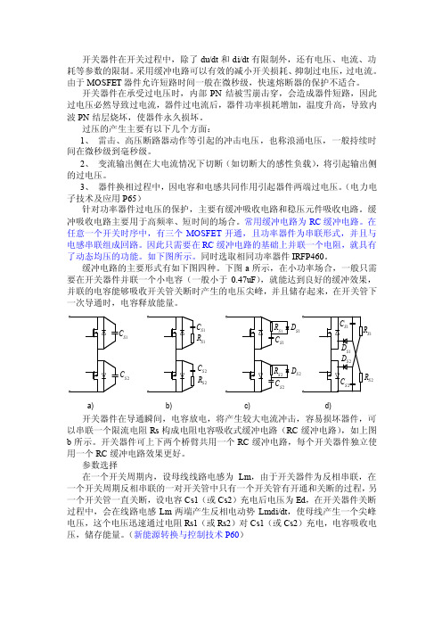 缓冲电路——精选推荐