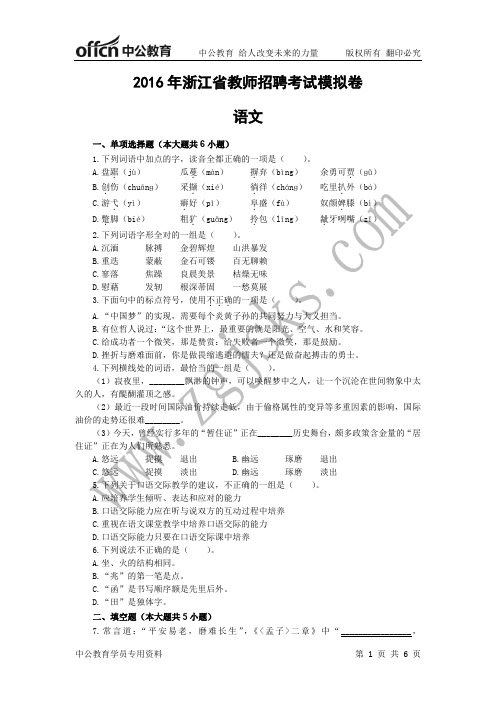 2016年浙江省教师招聘考试模拟题-语文(学生版)