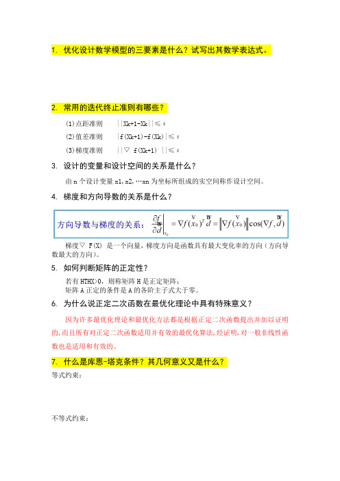 最优化原理知识点