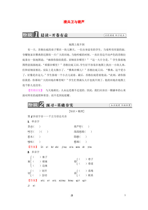 高中语文 第5单元 清兵卫与葫芦教师用书 新人教版选修《外国小说欣赏》