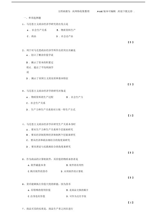 马克思主义政治经济学试卷试题.docx