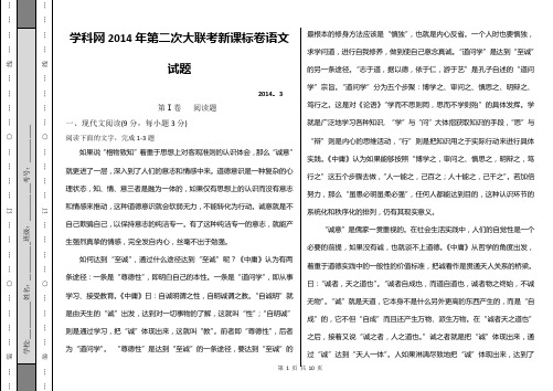 2014年学科网学易第二次大联考(新课标版)语文卷(考试版)