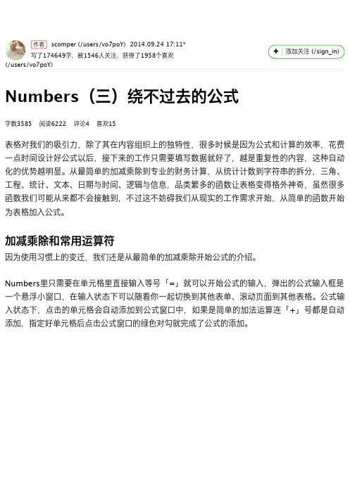 Numbers(三)绕不过去的公式