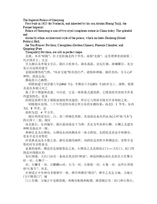 英文介绍沈阳ShenYang