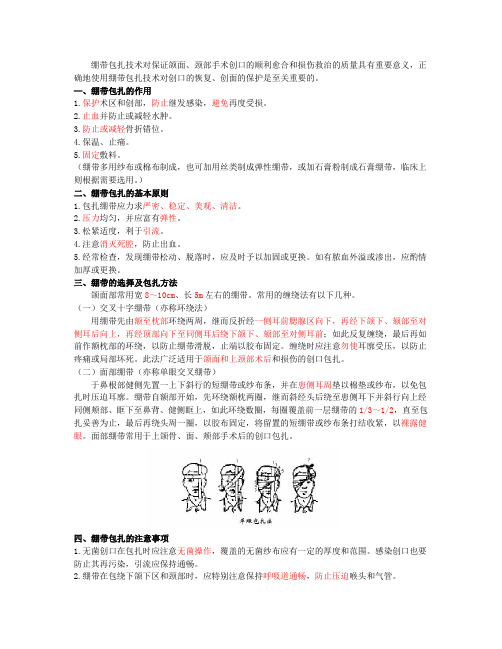 口腔实践技能考试—绷带包扎