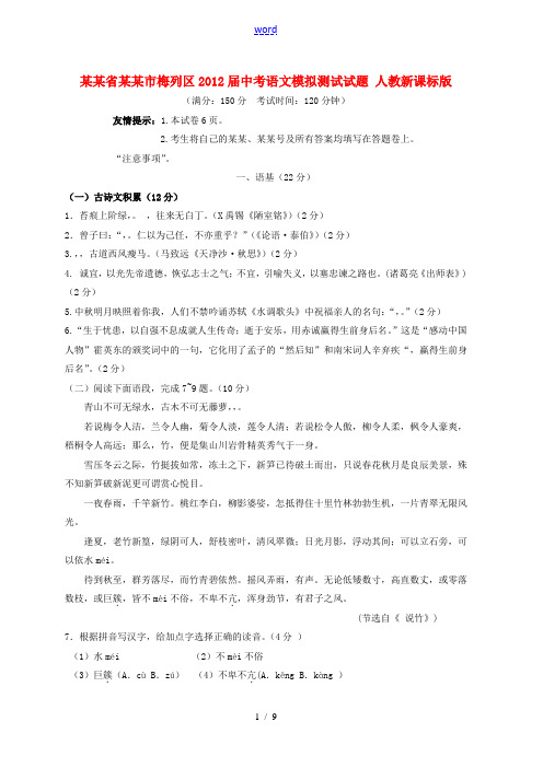 福建省三明市梅列区2012届中考语文模拟测试试题 人教新课标版