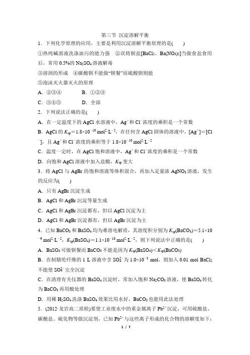 鲁科版高二化学选修4_《沉淀溶解平衡》同步练习