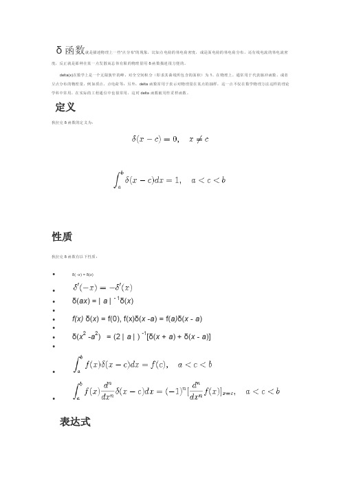 δ函数的性质以及相关计算公式