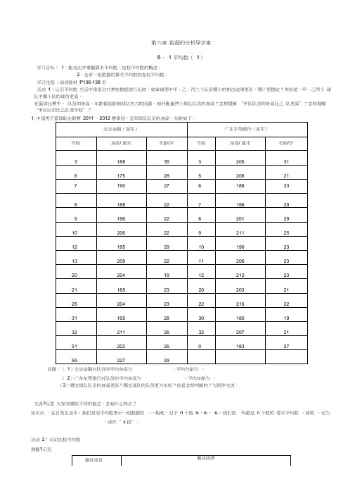 北师大版八年级上册第六章数据的分析导学案