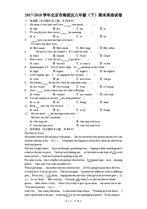 2017-2018学年北京市海淀区八年级(下)期末英语试卷附答案解析