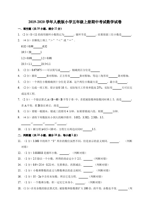 五年级上册数学试题-期中考试  人教新课标(含答案)(12)