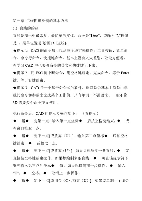 Auto CAD基础入门教程CAD技巧详细版.pdf