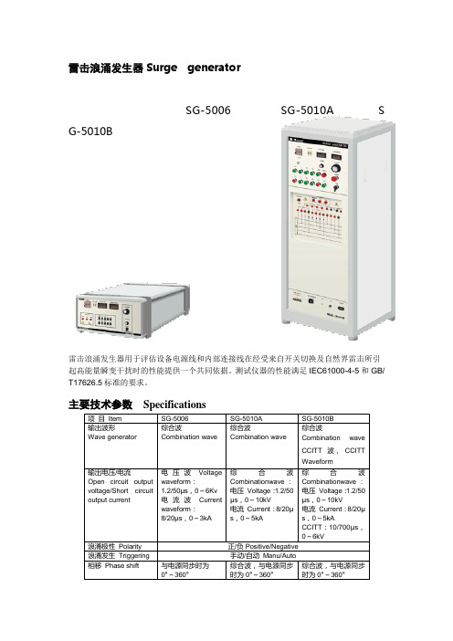 雷击浪涌发生器的详细介绍