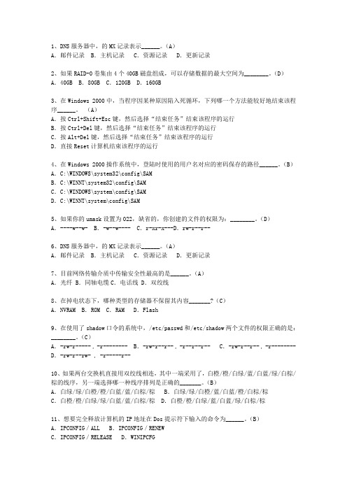 2011辽宁省上半年软考网络工程师上、下午考试技巧与口诀