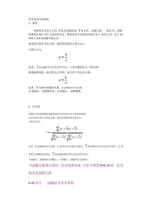 常见考试分析指标