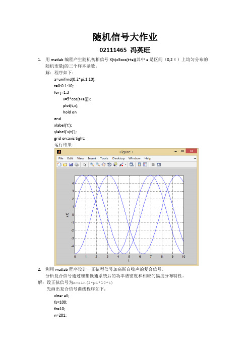 随机信号大作业