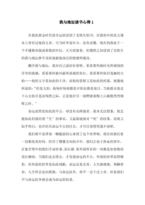 我与地坛读书心得700字五篇精选